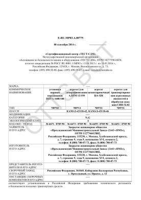 ОТТС ТС RU E-RU.МР03.А.00775 — превью документа