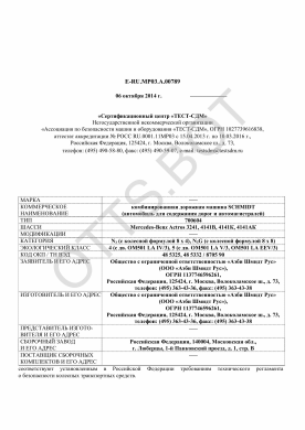 ОТТС ТС RU E-RU.МР03.А.00789 — превью документа