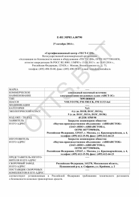 ОТТС ТС RU E-RU.МР03.А.00790 — превью документа