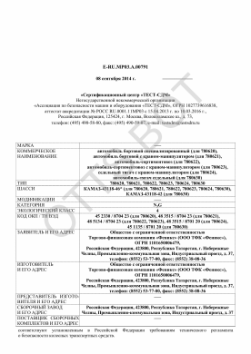 ОТТС ТС RU E-RU.МР03.А.00791 — превью документа
