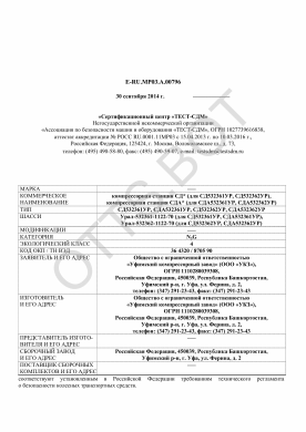 ОТТС ТС RU E-RU.МР03.А.00796 — превью документа