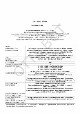 ОТТС ТС RU E-RU.МР03.А.00800 — превью документа