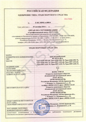 ОТТС ТС RU E-RU.МР03.А.00814 — превью документа