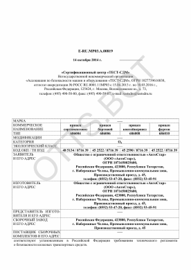 ОТТС ТС RU E-RU.МР03.А.00819 — превью документа