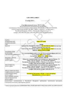 ОТТС ТС RU E-RU.МР03.А.00831 — превью документа