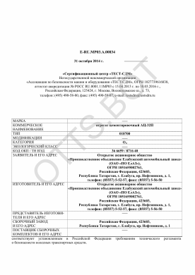 ОТТС ТС RU E-RU.МР03.А.00834 — превью документа