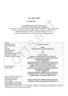 ОТТС ТС RU E-RU.МР03.А.00837 — превью документа