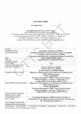 ОТТС ТС RU E-RU.МР03.А.00838 — превью документа