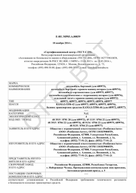 ОТТС ТС RU E-RU.МР03.А.00839 — превью документа