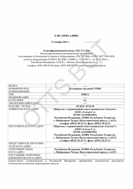 ОТТС ТС RU E-RU.МР03.А.00851 — превью документа