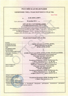 ОТТС ТС RU E-RU.МР03.А.00871 — превью документа