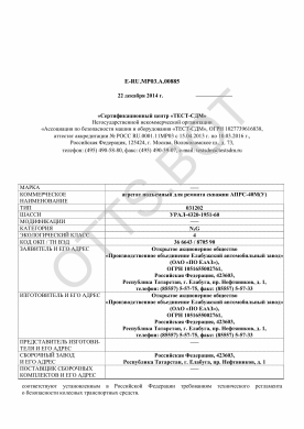 ОТТС ТС RU E-RU.МР03.А.00885 — превью документа