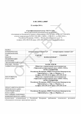 ОТТС ТС RU E-RU.МР03.А.00887 — превью документа