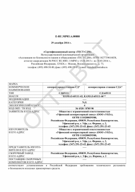 ОТТС ТС RU E-RU.МР03.А.00888 — превью документа