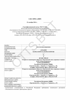 ОТТС ТС RU E-RU.МР03.А.00891 — превью документа