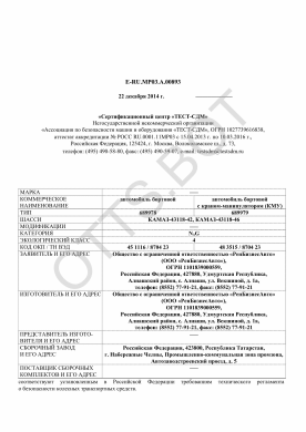 ОТТС ТС RU E-RU.МР03.А.00893 — превью документа