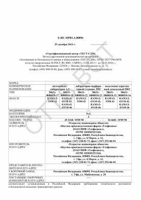 ОТТС ТС RU E-RU.МР03.А.00896 — превью документа
