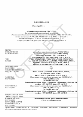 ОТТС ТС RU E-RU.МР03.А.00901 — превью документа