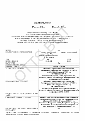 ОТТС ТС RU E-RU.МР03.В.00004.Р1 — превью документа