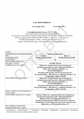 ОТТС ТС RU E-RU.МР03.В.00004.Р3 — превью документа