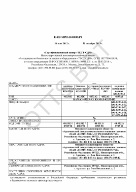 ОТТС ТС RU E-RU.МР03.В.00008.Р1 — превью документа