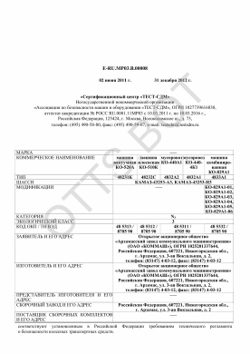 ОТТС ТС RU E-RU.МР03.В.00008 — превью документа