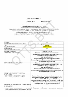 ОТТС ТС RU E-RU.МР03.В.00010. — превью документа