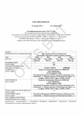ОТТС ТС RU E-RU.МР03.В.00014.П1 — превью документа