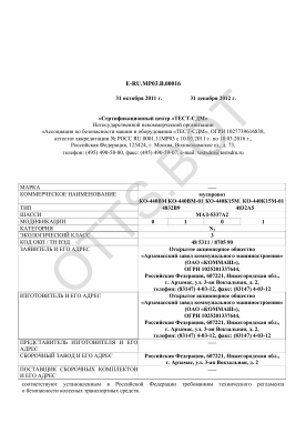 ОТТС ТС RU E-RU.МР03.В.00016 — превью документа