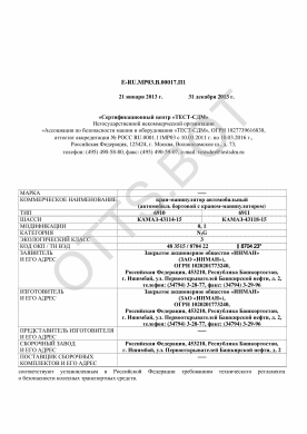 ОТТС ТС RU E-RU.МР03.В.00017.П1 — превью документа