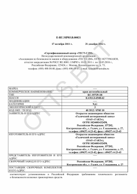 ОТТС ТС RU E-RU.МР03.В.00021 — превью документа