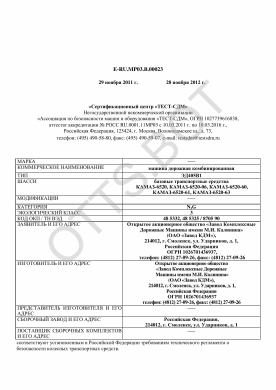 ОТТС ТС RU E-RU.МР03.В.00023 — превью документа