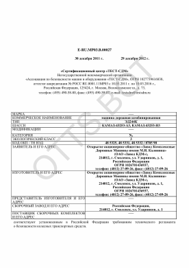 ОТТС ТС RU E-RU.МР03.В.00027 — превью документа