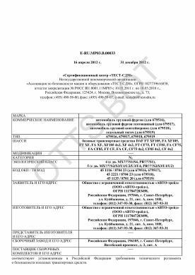 ОТТС ТС RU E-RU.МР03.В.00033 — превью документа