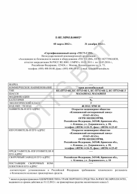 ОТТС ТС RU E-RU.МР03.В.00052 — превью документа
