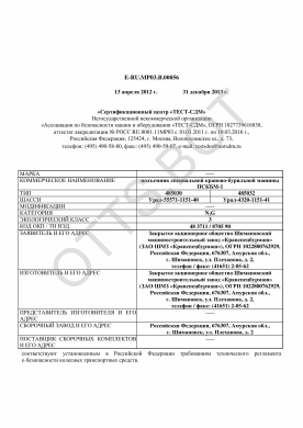 ОТТС ТС RU E-RU.МР03.В.00056 — превью документа