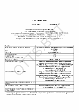 ОТТС ТС RU E-RU.МР03.В.00057 — превью документа