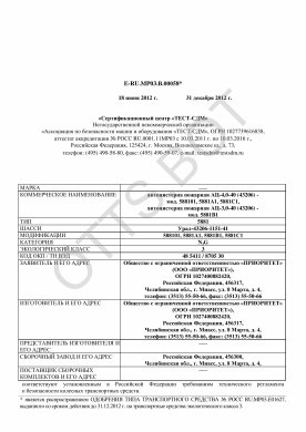 ОТТС ТС RU E-RU.МР03.В.00058 — превью документа