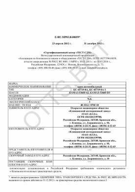ОТТС ТС RU E-RU.МР03.В.00059 — превью документа