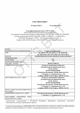 ОТТС ТС RU E-RU.МР03.В.00062 — превью документа