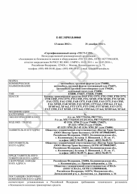 ОТТС ТС RU E-RU.МР03.В.00068 — превью документа