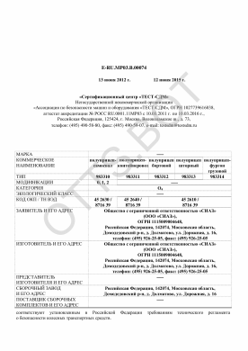 ОТТС ТС RU E-RU.МР03.В.00074 — превью документа