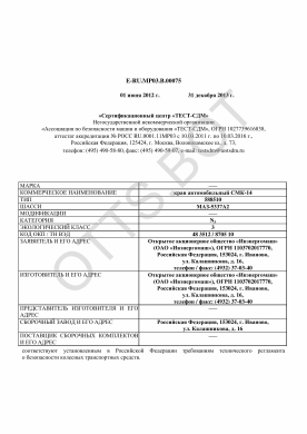 ОТТС ТС RU E-RU.МР03.В.00075 — превью документа