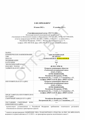 ОТТС ТС RU E-RU.МР03.В.00076 — превью документа