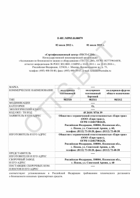ОТТС ТС RU E-RU.МР03.В.00079 — превью документа
