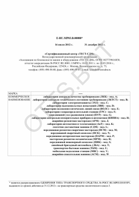 ОТТС ТС RU E-RU.МР03.В.00080 — превью документа