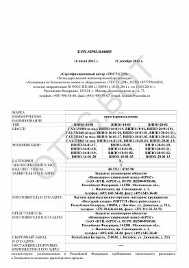 ОТТС ТС RU E-RU.МР03.В.00083 — превью документа