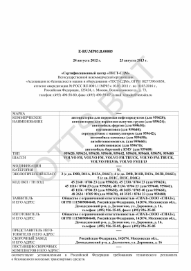 ОТТС ТС RU E-RU.МР03.В.00085 — превью документа