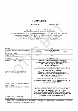 ОТТС ТС RU E-RU.МР03.В.00092 — превью документа