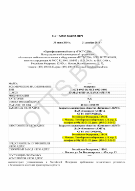 ОТТС ТС RU E-RU.МР03.В.00093.П1Р1 — превью документа